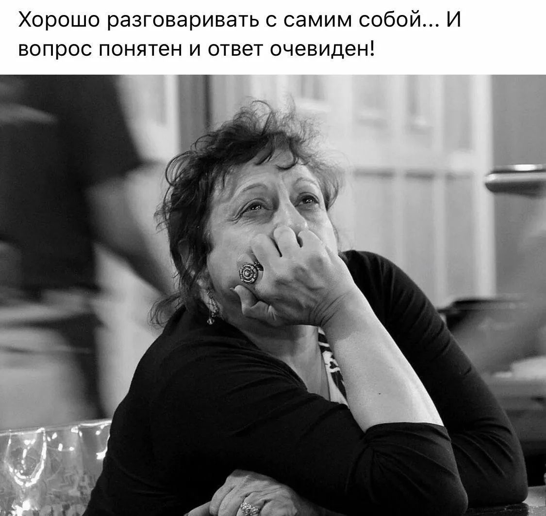 Хорошо разговаривать с самим собой... И вопрос понятен и ответ очевиден!