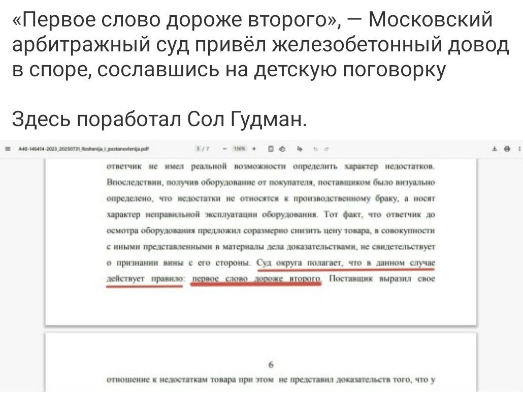 «Первое слово дороже второго», — Московский арбитражный суд привёл железобетонный довод в споре, согласившись на детскую поговарку. Здесь поработал Сол Гудман.