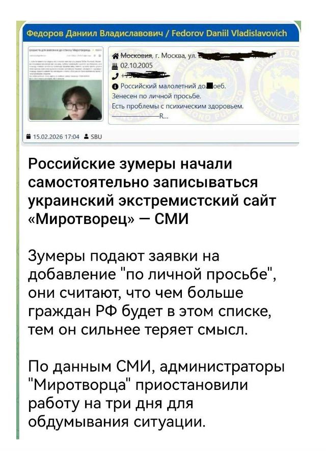 Российские зомеры начали самостоятельно записываться на украинский экстремистский сайт «Миротворец» — СМИ. Зумеры подают заявки на добавление “по личной просьбе”, они считают, что чем больше граждан РФ будет в этом списке, тем он сильнее теряет смысл. По данным СМИ, администраторы «Миротворца» приостановили работу на три дня для обдумывания ситуации.