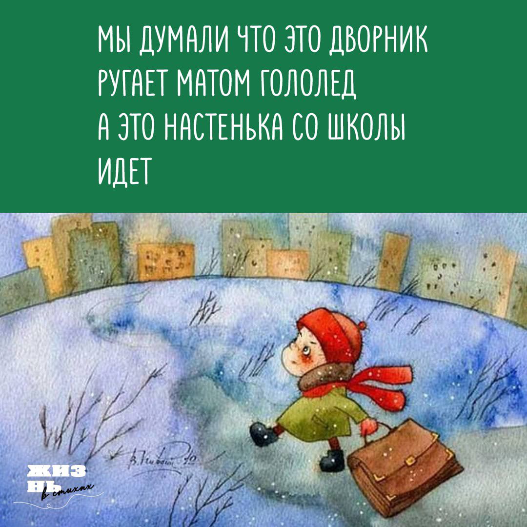 МЫ ДУМАЛИ ЧТО ЭТО ДВОРНИК РУГАЕТ МАТОМ ГОЛОЛЕД А ЭТО НАСТЕНЬКА СО ШКОЛЫ ИДЕТ