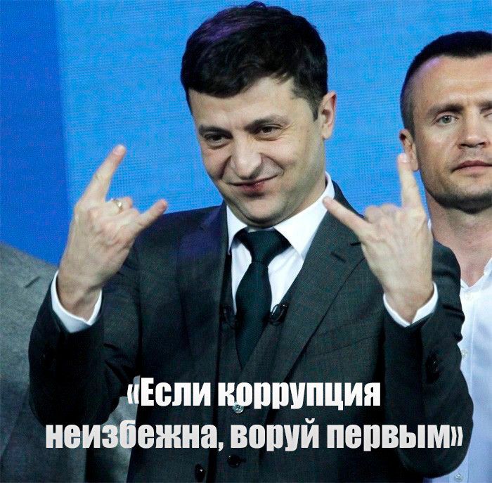 Если коррупция неизбежна, воруй первым