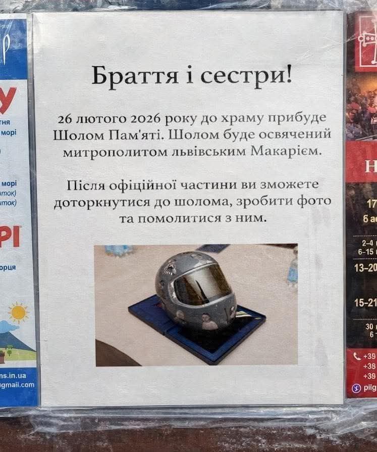 Браття і сестри! 26 лютого 2026 року до храму прибуде Шолом Пам'яті. Шолом буде освячений митрополитом Львівським Макарієм. Після офіційної частини ви зможете доторкнутися до шолома, зробити фото та помолитися з ним.