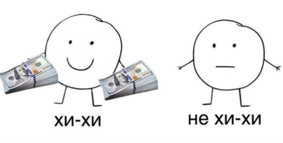 хи-хи; не хи-хи