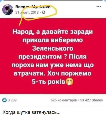 Народ, а давайте заради прикола виберемо Зеленського президентом ? Після пороха нам уже нема що втрачати. Хоч поржем 5-ть років