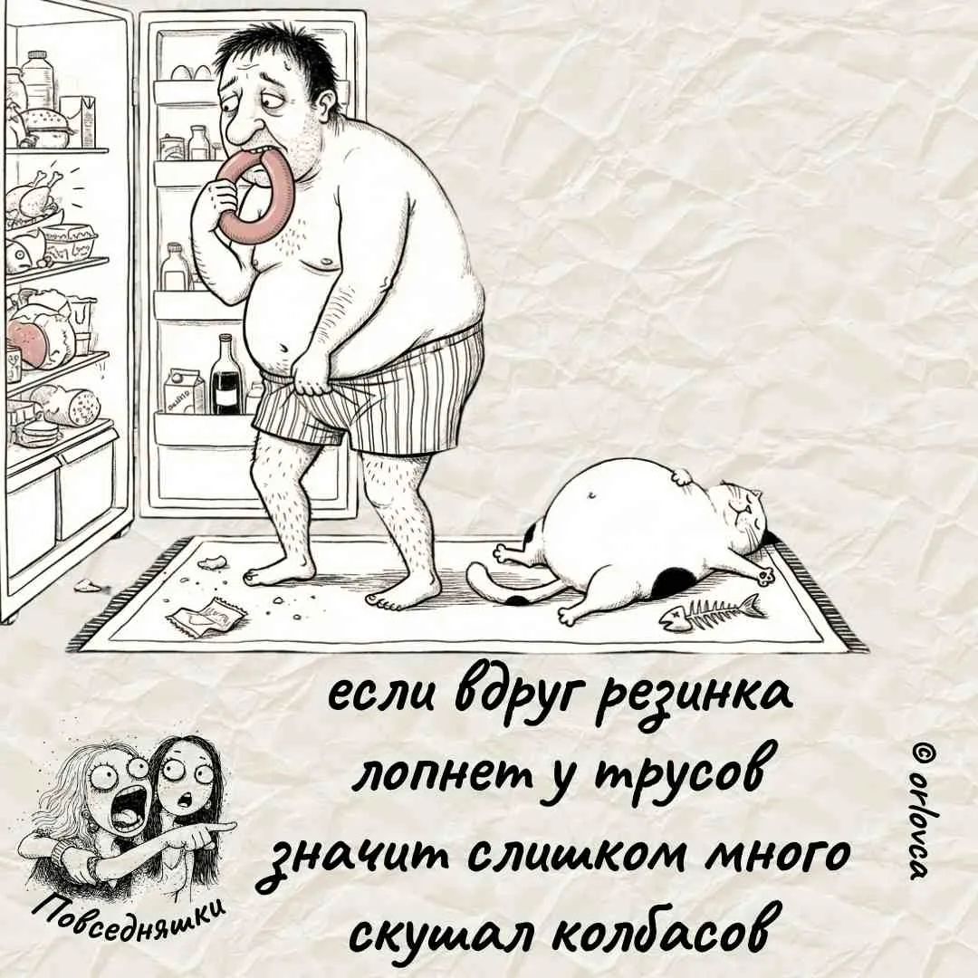 если вдруг резинка лопнет у трусов значит слишком много скукал колбасов