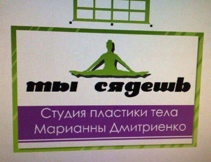 ты сидешь
Студия пластики тела Марианны Дмитриенко