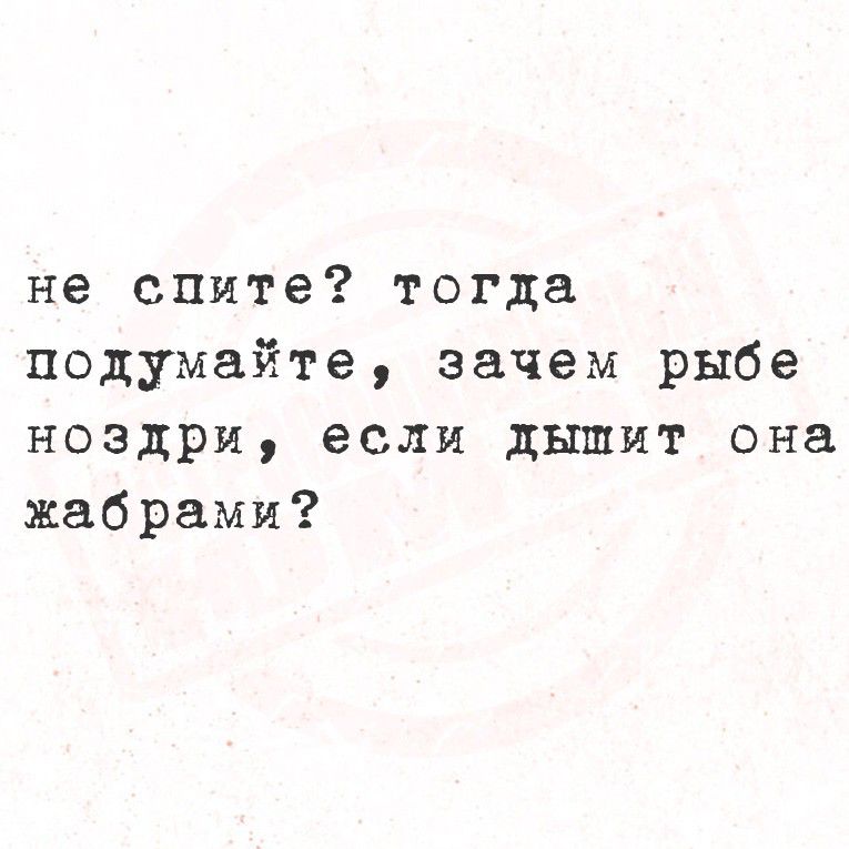 не спите? тогда подумайте, зачем рыбе ноздри, если дыхит она жабрами?