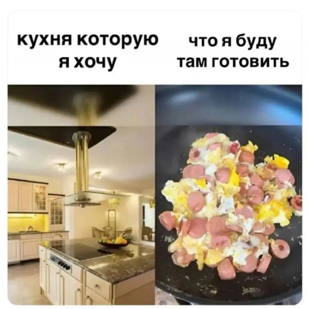 кухня которую я хочу
что я буду там готовить