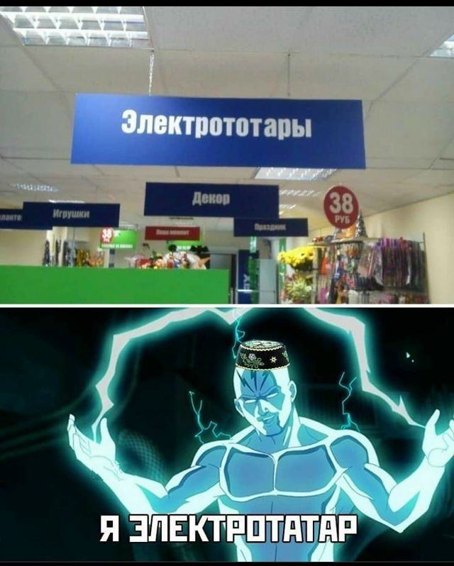 Электртотары Декор 38 руб Игрушки Я ЭЛЕКТРОТАТАР