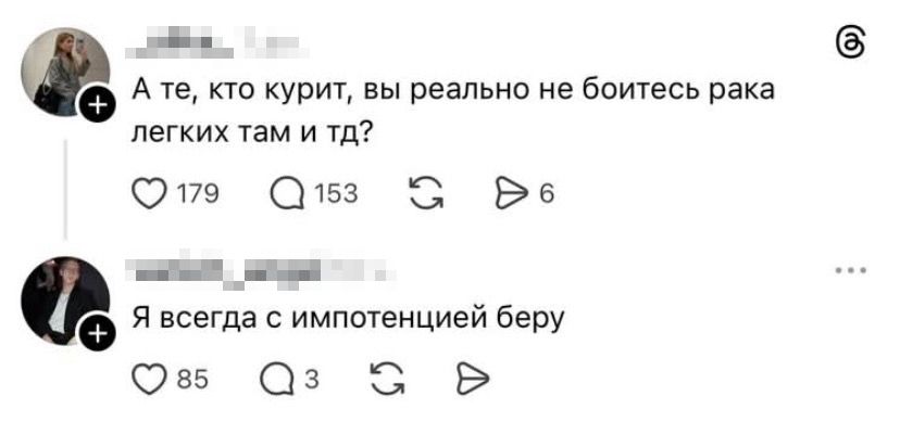 А те, кто курит, вы реально не боитесь рака лёгких там и тд? Я всегда с импотенцией беру