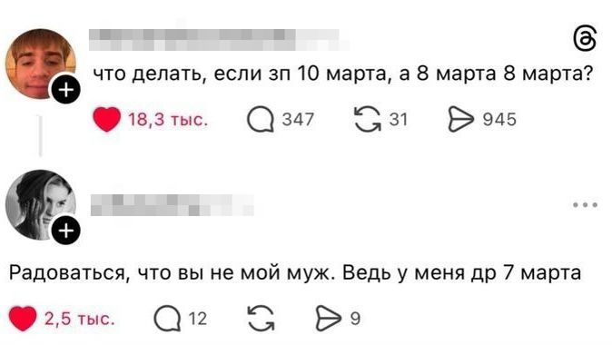 что делать, если зп 10 марта, а 8 марта 8 марта?

Радоваться, что вы не мой муж. Ведь у меня др 7 марта