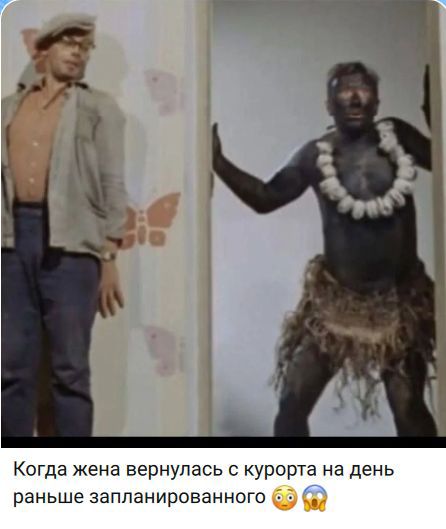 Когда жена вернулась с курорта на день раньше запланированного 😳😭