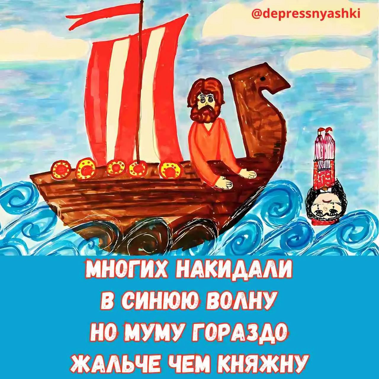 МНОГИХ НАКИДАЛИ В СИНЮЮ ВОЛНУ НО МУМУ ГОРАЗДО ЖАЛЬЧЕ ЧЕМ КНЯЖНУ