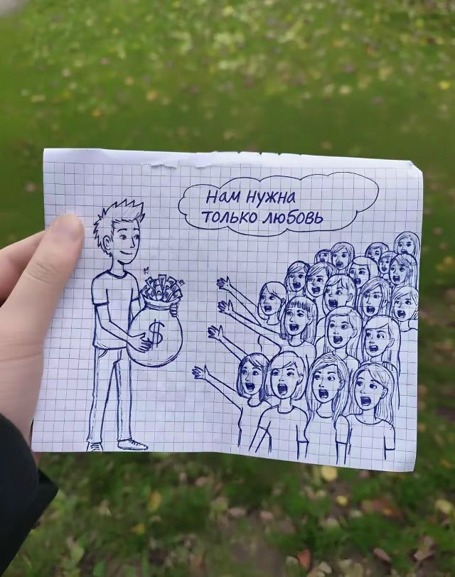 Нам нужна только любовь