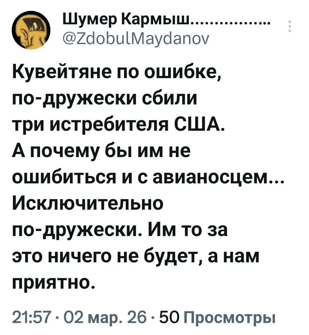 Кувейй țяне по ошибке, по-дружески сбили три истребителя США. А почему бы им не ошибиться и с авианосцем... Исключительно по-дружески. Им то за это ничего не будет, а нам приятно.