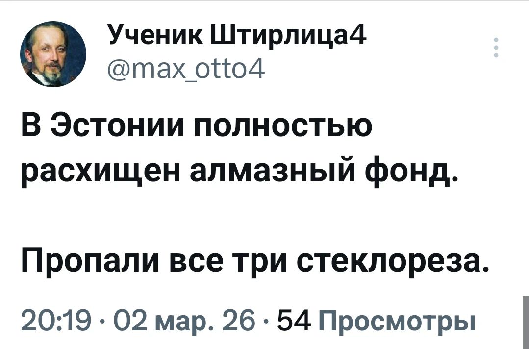 В Эстонии полностью распищен алмазный фонд. Пропали все три стеклореза.