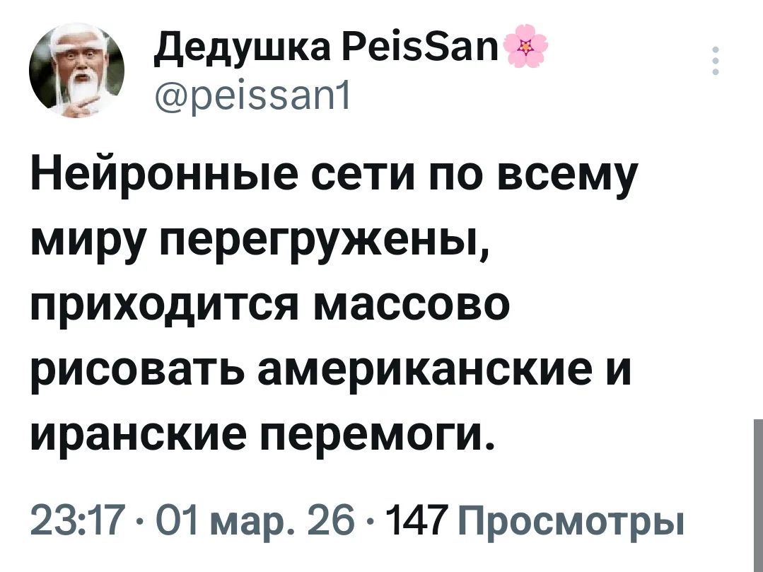 Нейронные сети по всему миру перегружены, приходится массово рисовать американские и ирaнские перемоги.