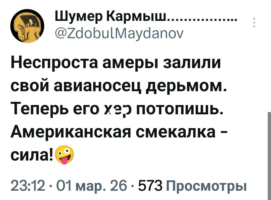 Неспроста амеры залили свой авианосец дерьмом. Теперь его не потопишь. Американская смекалка - сила! 😛
