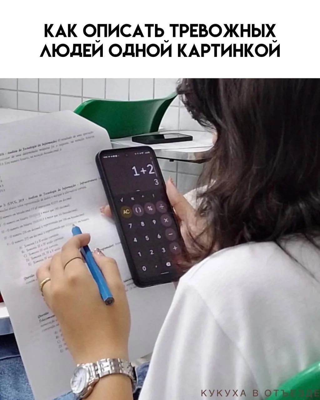 КАК ОПИСАТЬ ТРЕВОЖНЫХ ЛЮДЕЙ ОДНОЙ КАРТИНКОЙ