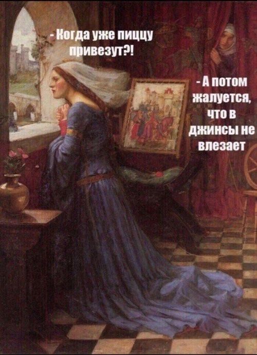- Когда уже пищу привезут?! - А потом жалуется, что в джинсы не влезает