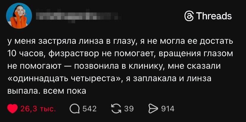 у меня застряла линза в глазу, я не могла её достать 10 часов, физиостатор не помогает, вращения глазом не помогают — позвонила в клинику, мне сказали «одиннадцать четверства», я заплакала и линза выпала. всем пока