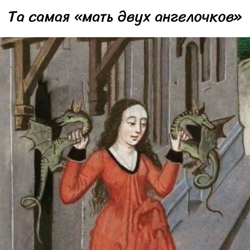 Та самая «мать двух ангелочков»