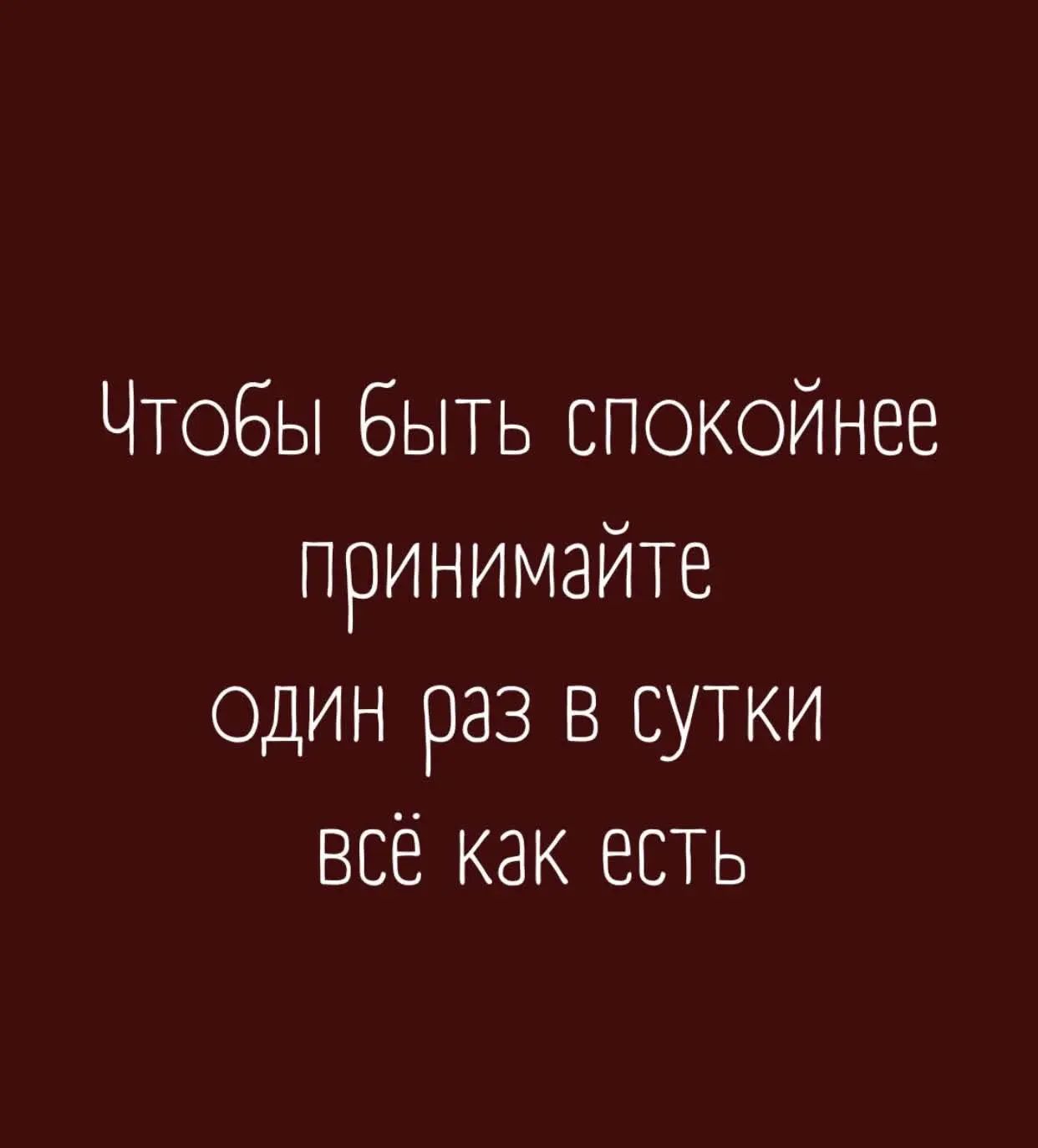 Чтобы быть спокойнее принимайте один раз в сутки всё как есть