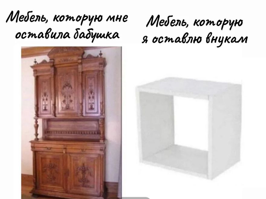 Мебель, которую мне оставила бабушка
Мебель, которую я оставлю внукам