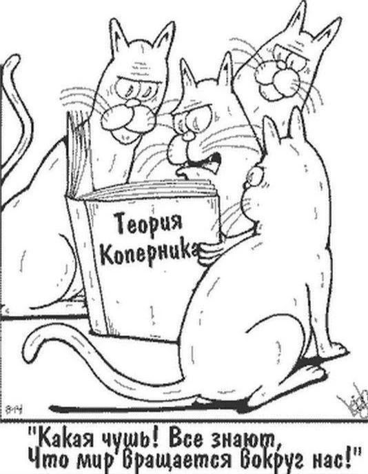 Теория Коперника
