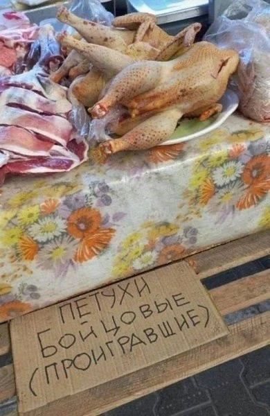 ПЕТУХИ БОЙЦОВЫЕ (ПРОИГРАВШИЕ)