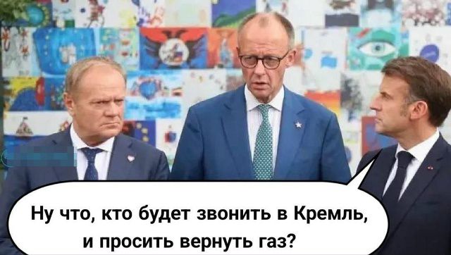 Ну что, кто будет звонить в Кремль, и просить вернуть газ?