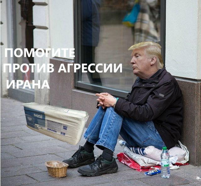 Помогите против агрессии Ирана