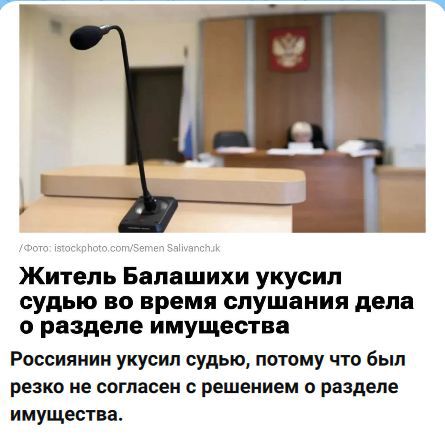 Житель Балашихи уксусил судью во время слушания дела о разделе имущества. Российан уксусил судью, потому что был резко не согласен с решением о разделе имущества.