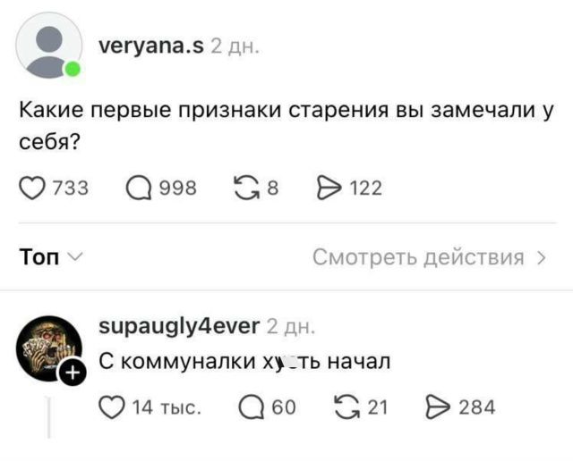 Какие первые признаки старения вы замечали у себя?\nС коммуналки ху ть начал