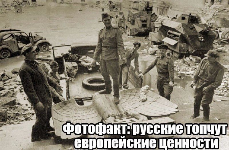 Фотофакт: русские топют европейские ценности