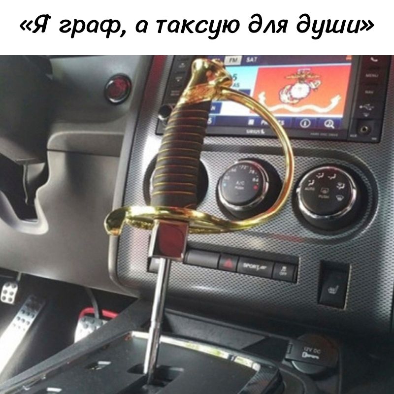 «Я граф, а такcую для души»