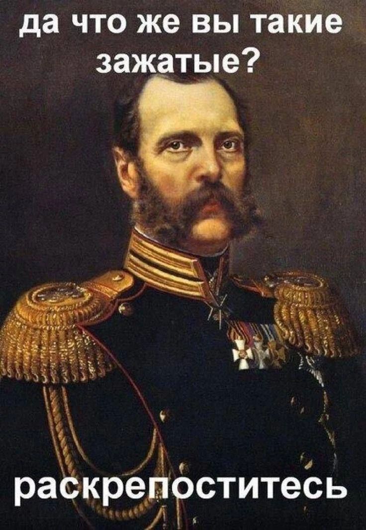 да что же вы такие зажатые? раскрепоститесь