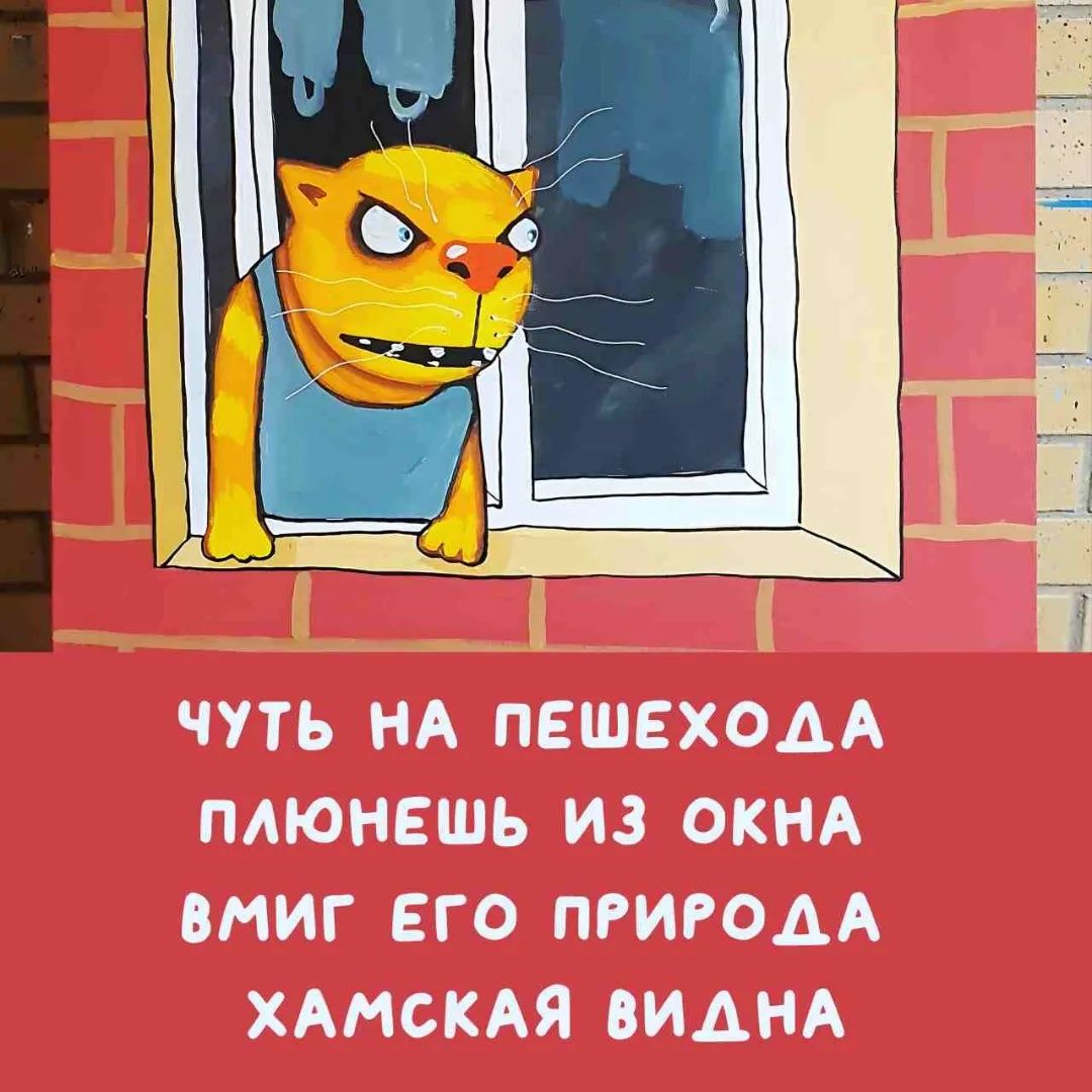 ЧУТЬ НА ПЕШЕХОДА ПЛЮНЕШ ИЗ ОКНА ВМИГ ЕГО ПРИРОДА ХАМСКАЯ ВИДНА