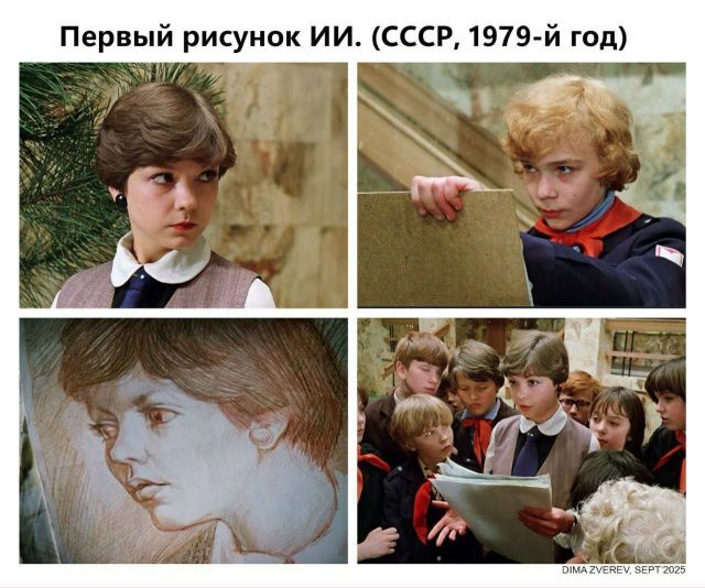 Первый рисунок ИИ. (СССР, 1979-й год)