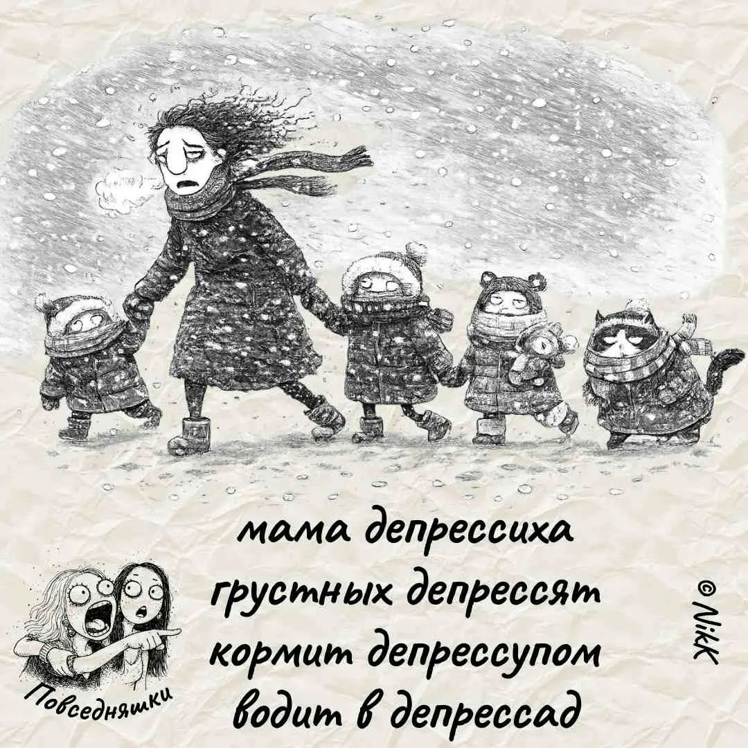 мама депрессия грустных депрессия кормит депрессупом водит в депрессад