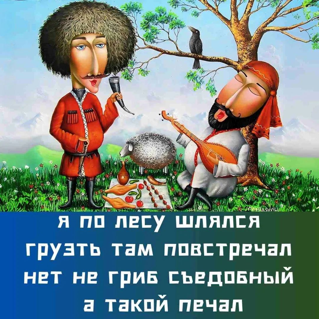 Я по лесу шляля, встретил там повстречал: нет не гриб съедобный, а такой печаль