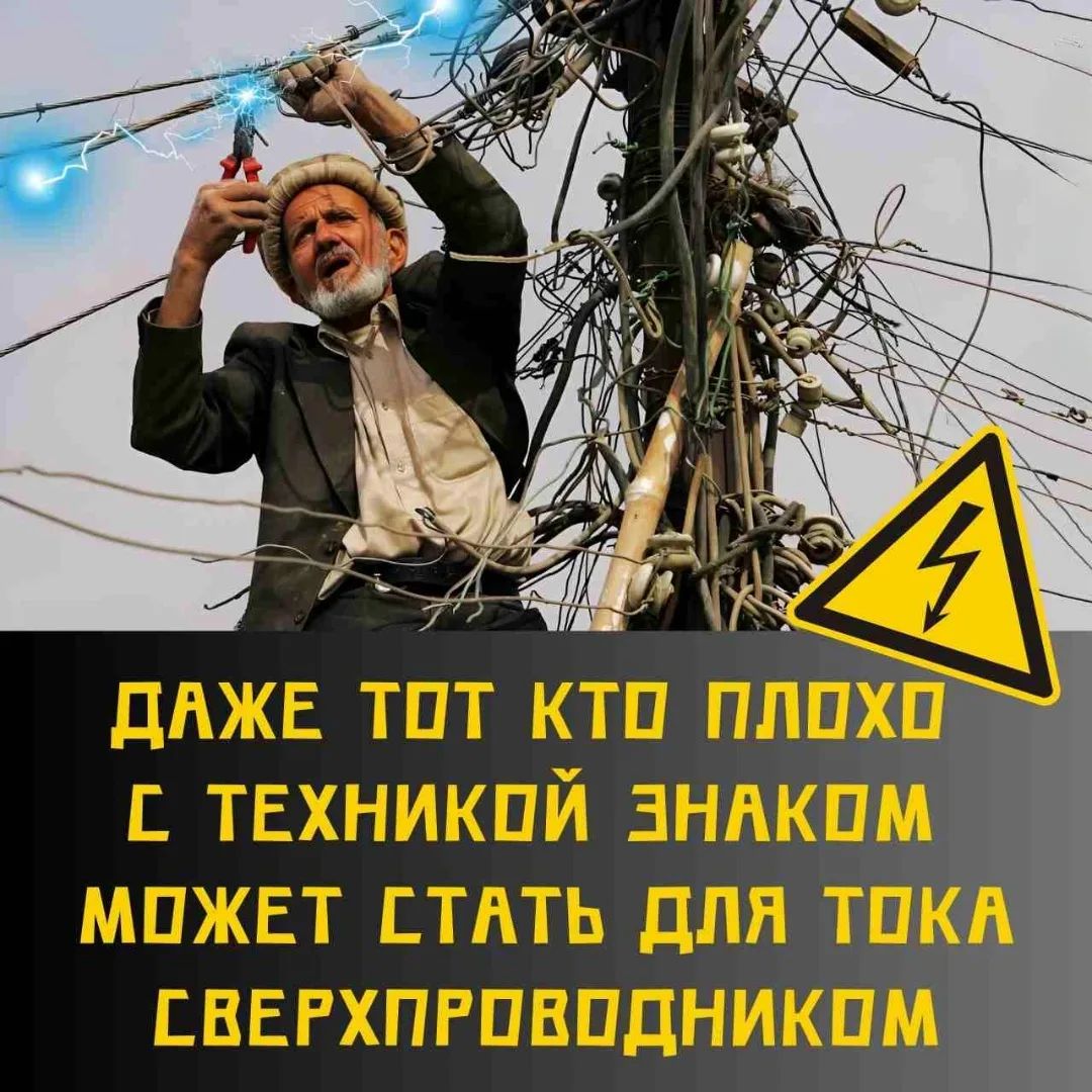ДАЖЕ ТОТ КТО ПЛОХО С ТЕХНИКОЙ ЗНАКОМ МОЖЕТ СТАТЬ ДЛЯ ТОКА СВЕРХПРОВОДНИКОМ