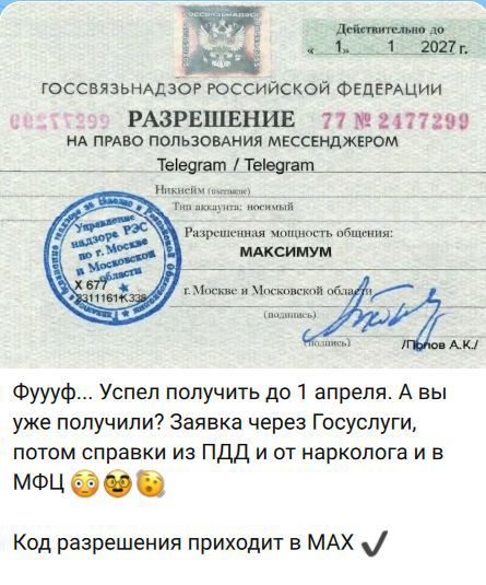 Фууф... Успел получить до 1 апреля. А вы уже получили? Заявка через Госуслуги, потом справки из ПДД и от нарколога и в МФЦ 😳😲🤯 Код разрешения приходит в MAX ✔