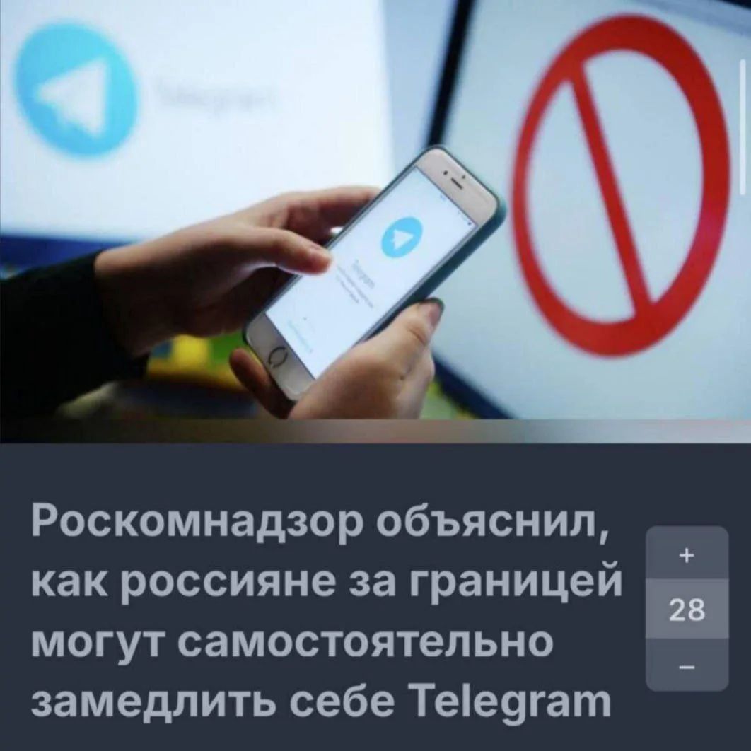 Роскомнадзор объяснил, как россияне за границей могут самостоятельно замедлить себе Telegram