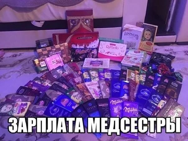 ЗАРПЛАТА МЕДСЕСТРЫ