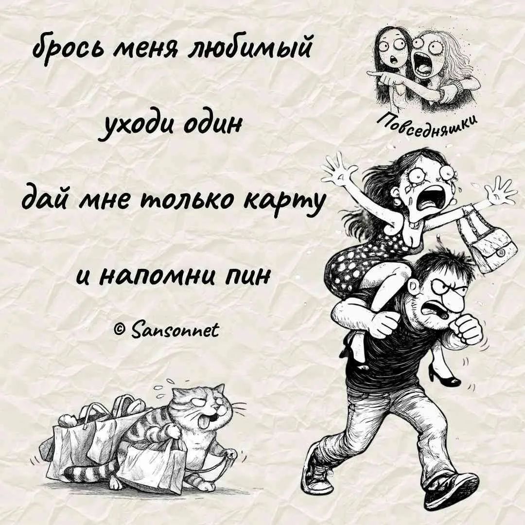 брось меня любимый уходи один дай мне только карту и напомни пин © Sansonnet Повседневняшки