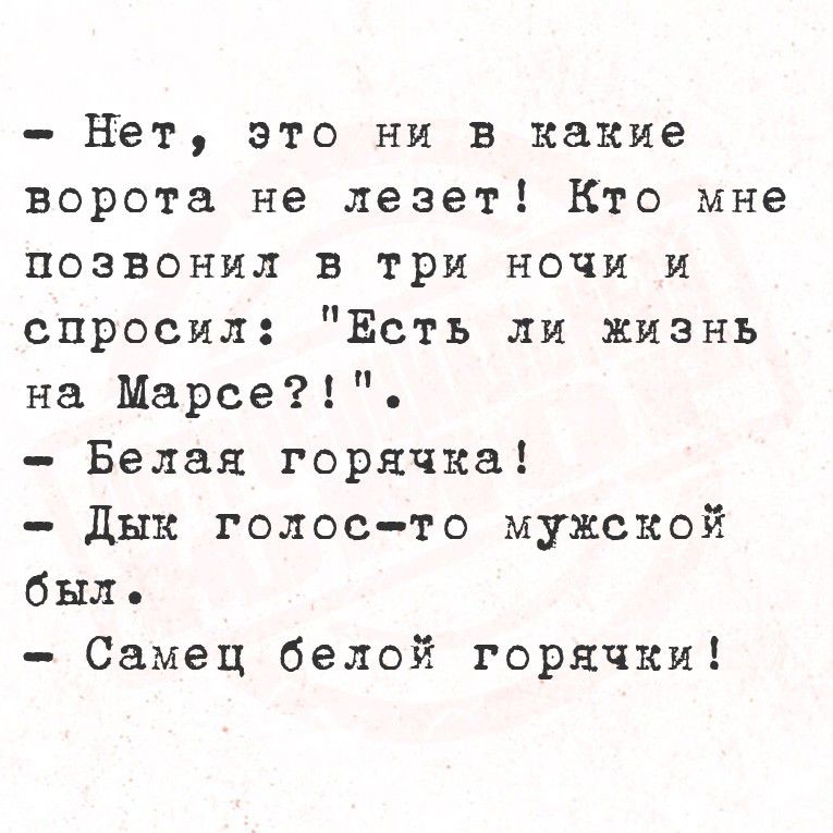 - Нет, это ни в какие ворота не лезет! Кто мне позвонил в три ночи и спросил: 