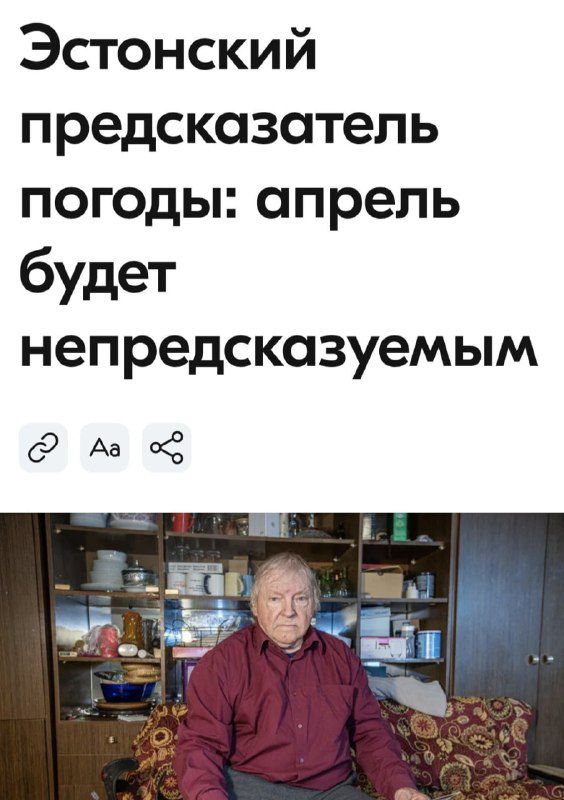 Эстонский предсказатель погоды: апрель будет непредсказуемым