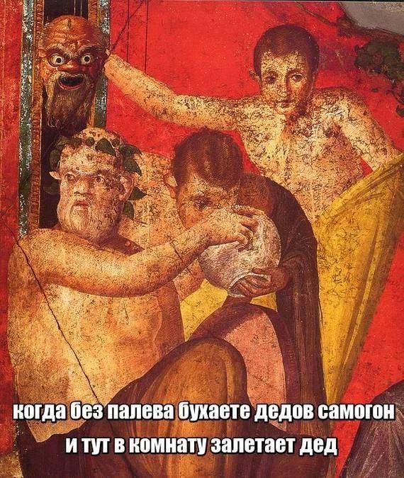 когда без палева бухаете дедов самогон и тут в комнату залетает дед