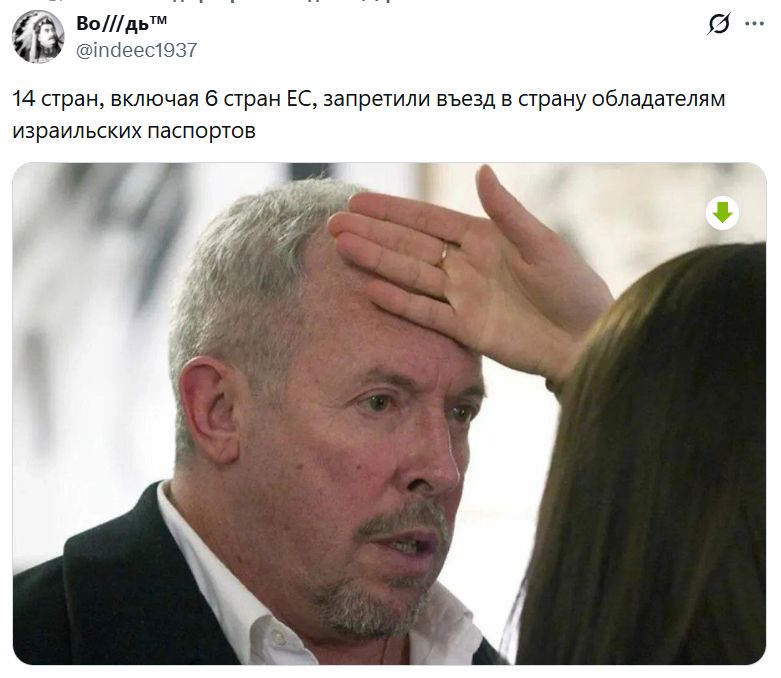 Во///дь™ @indeec1937 14 стран, включая 6 стран ЕС, запретили въезд в страну обладателям израильских паспортов